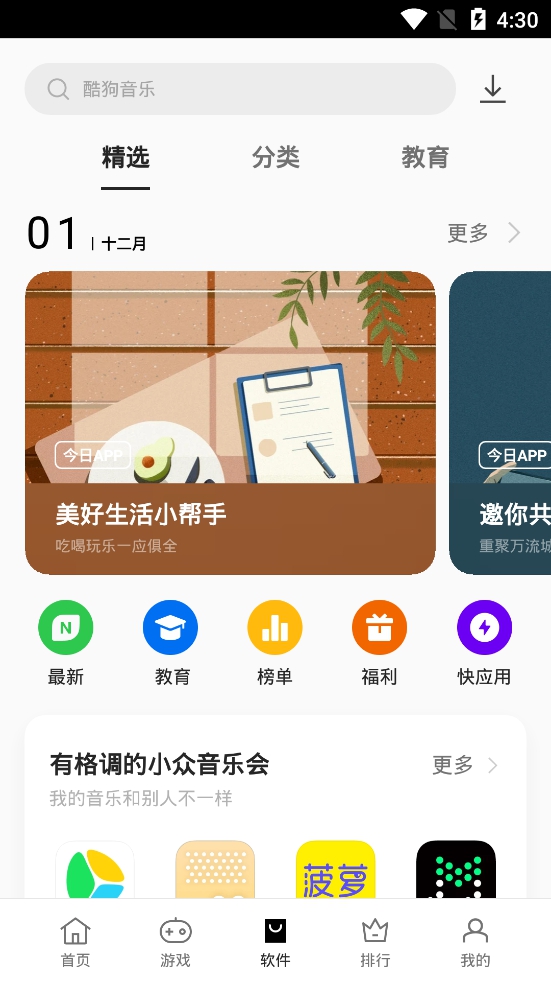oppo软件商店app最新版2023