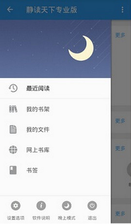 静读天下app专业版最新版