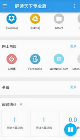 静读天下app专业版最新版