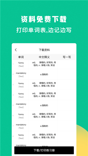 豌豆背单词app安卓版