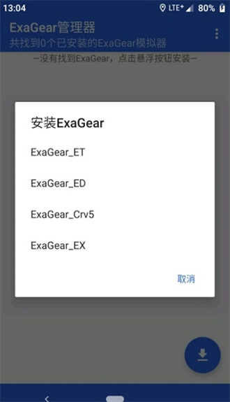 exagear模拟器安卓版中文版