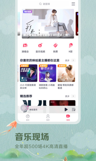 咪咕音乐app最新版7.26.1
