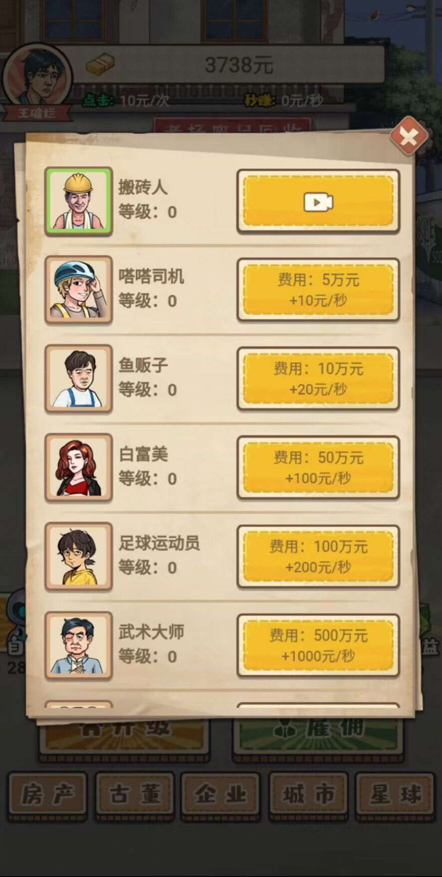 破烂之王游戏免费版中文