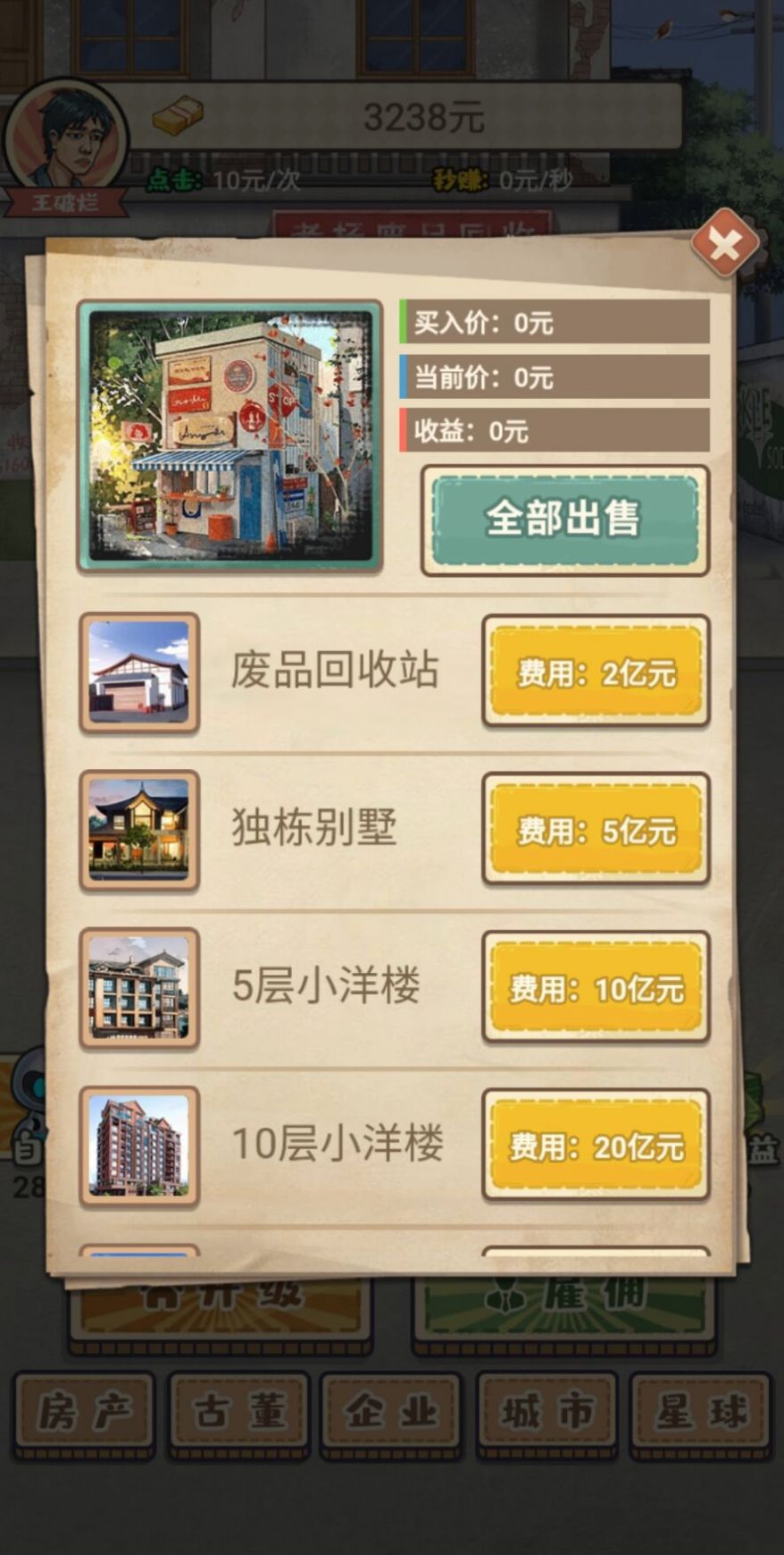 破烂之王游戏免费版中文