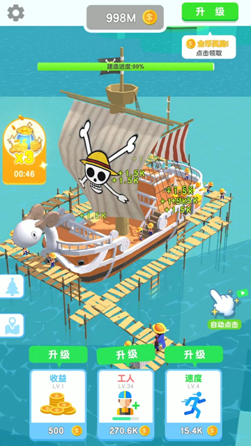 造船贼溜游戏最新版
