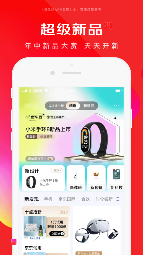 京东app安卓正版