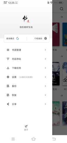 书迷小说app下载安卓最新版