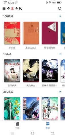 书迷小说app免费阅读