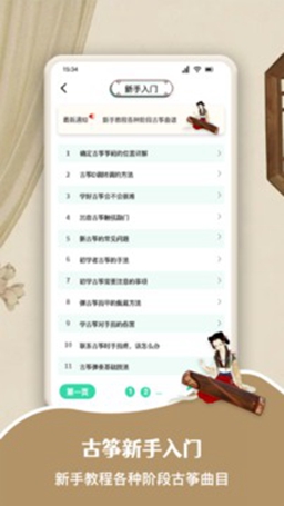 爱古筝app下载华为手机版