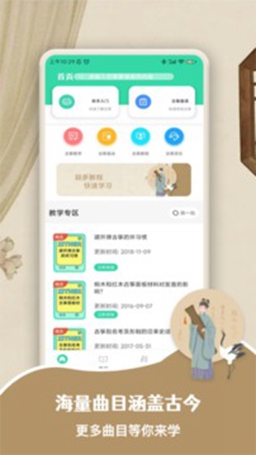 爱古筝app下载华为手机版