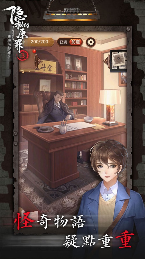 隐秘的原罪3游戏免费版中文