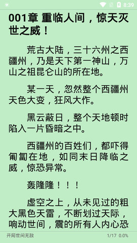万源小说app纯净版