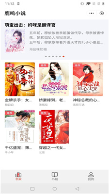 鹿鸣小说app免费阅读