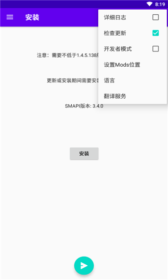 SMAPI安装器下载1.4.5.6