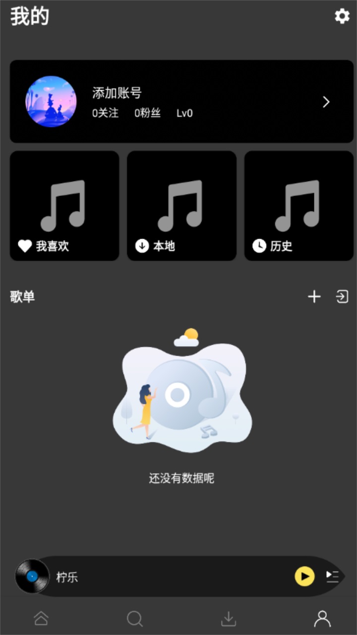柠乐音乐app免费版