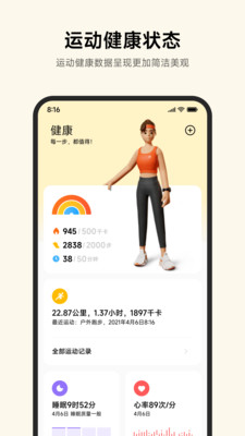 小米运动健康app最新版本