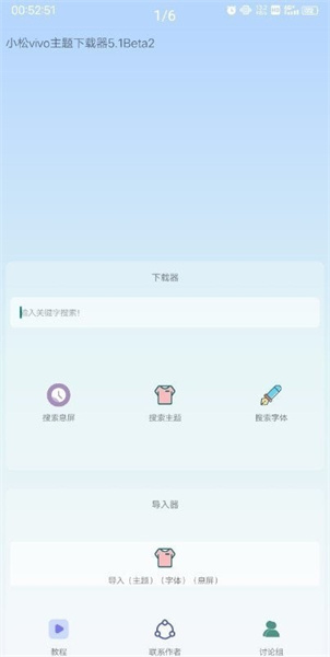 小松vivo主题下载器老版本