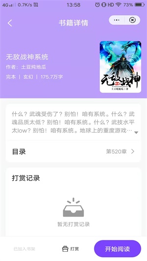 紫霞小说app免费阅读