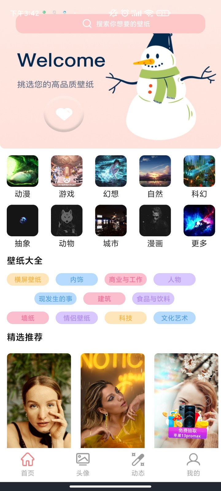 幻影壁纸app正版免费