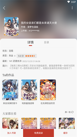 追书大全app最新版