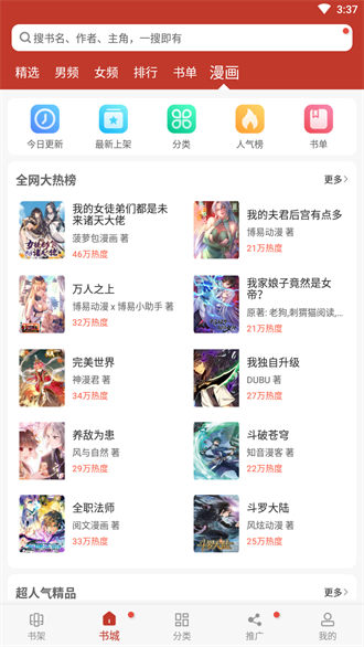 追书大全app纯净版