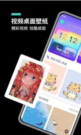 主题桌面大全app最新版