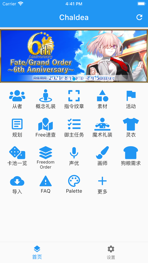 chaldea安卓2.4.9