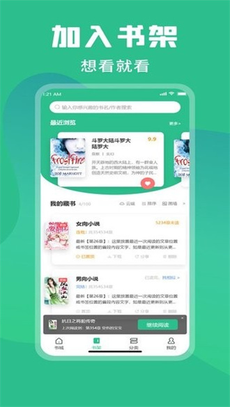乐读小说免费版app