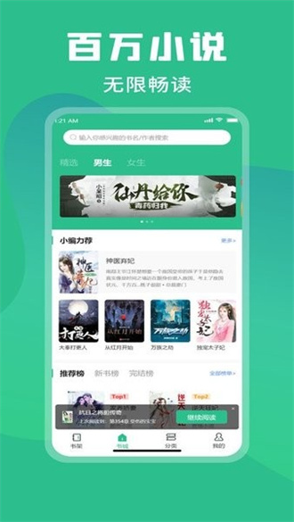 乐读小说免费版app