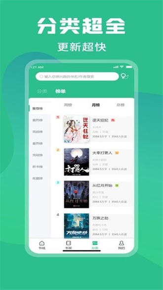乐读小说免费版app