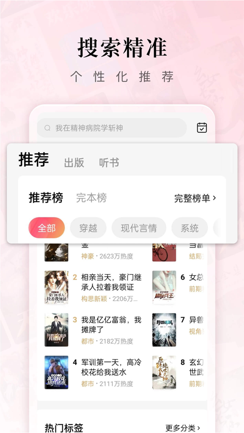 红果小说app免费版