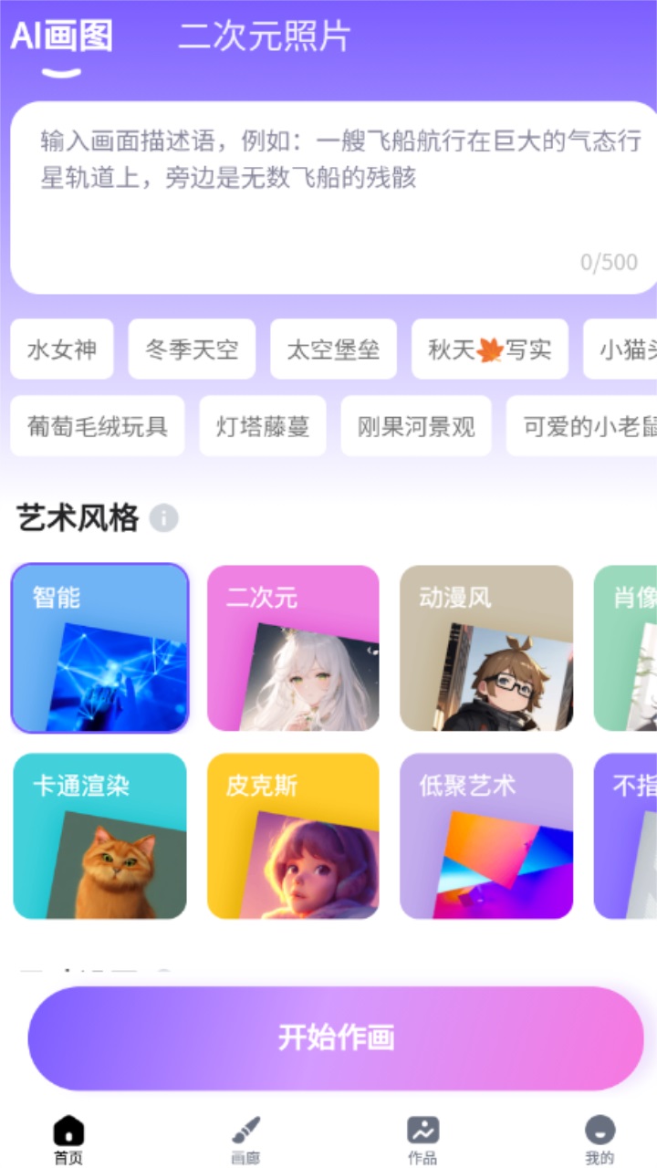 幻境ai画家正版