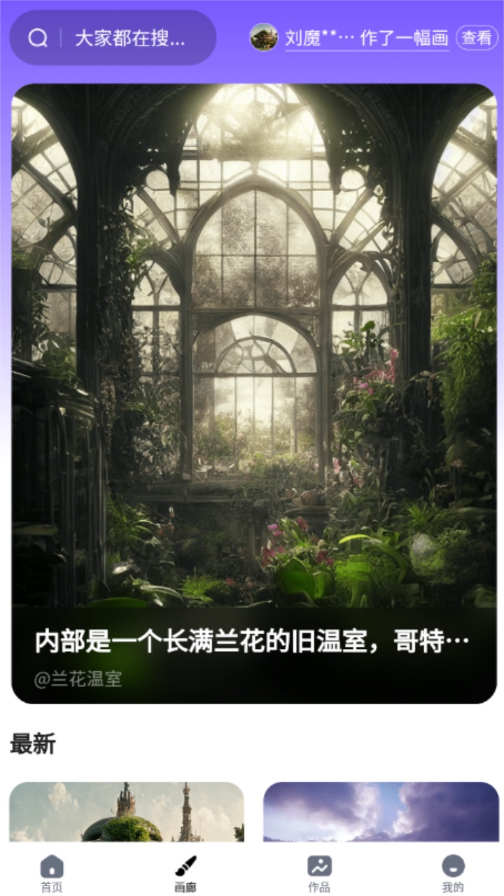 幻境ai画家正版