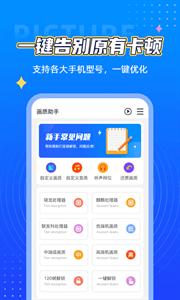 鲨鱼画质助手正版安卓