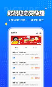 鲨鱼画质助手正版安卓