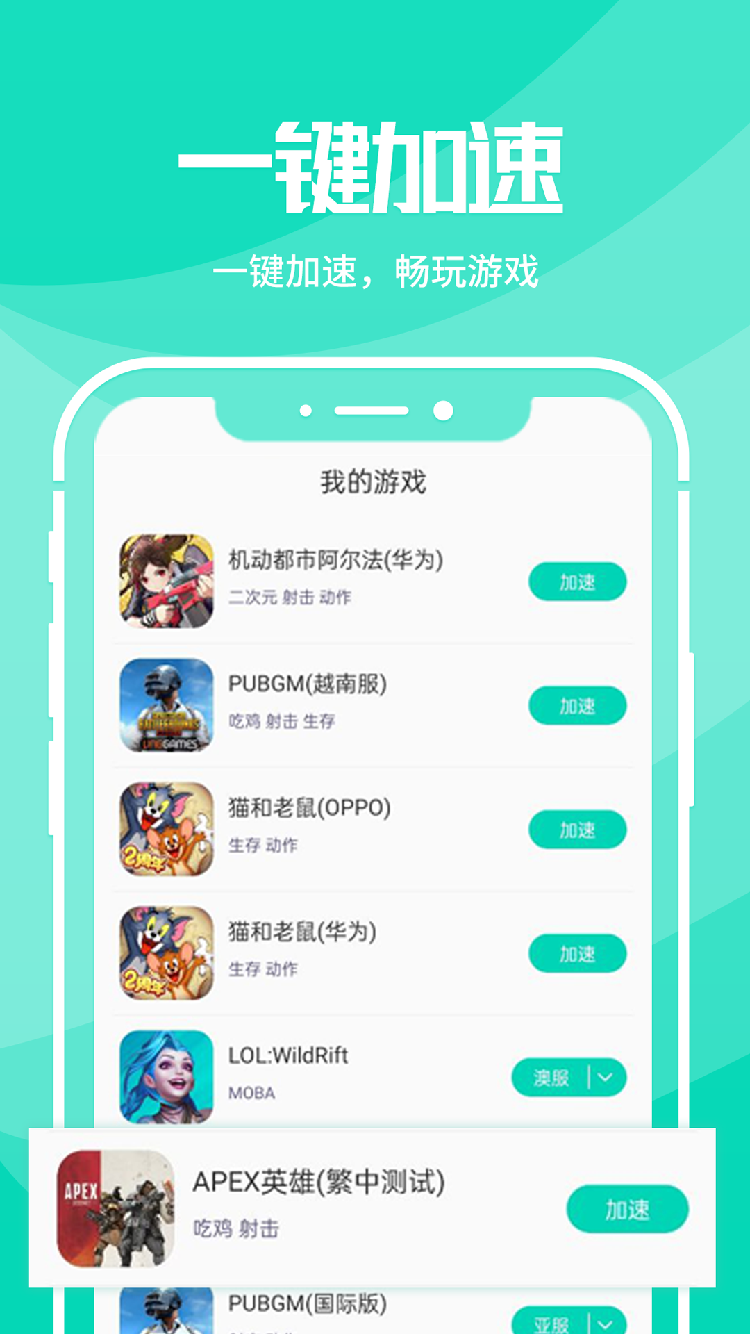 野豹加速器app安卓免费