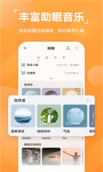 华为运动健康app正式版
