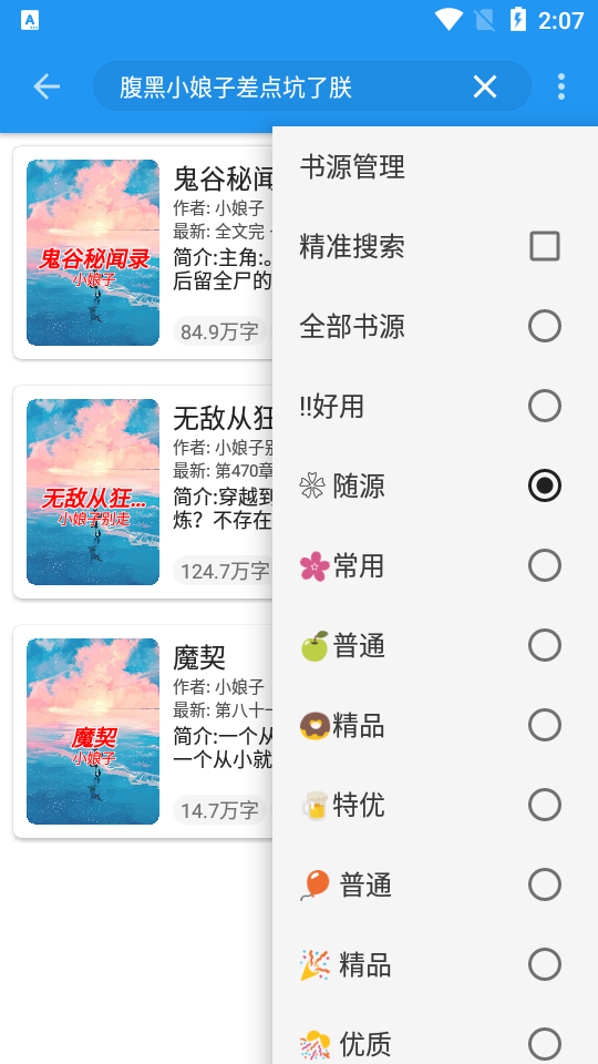 蓝猫小说app安卓版