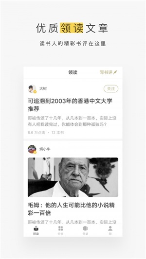 网易蜗牛读书app正版