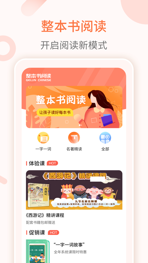 整本书阅读app