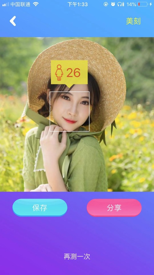 年龄相机app