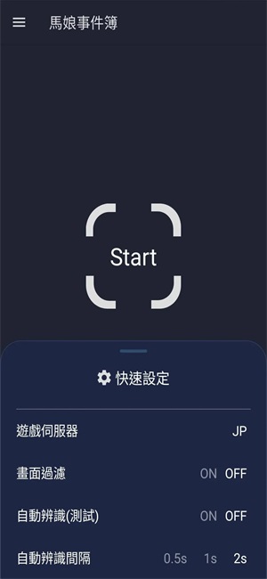 马娘事件簿简中服