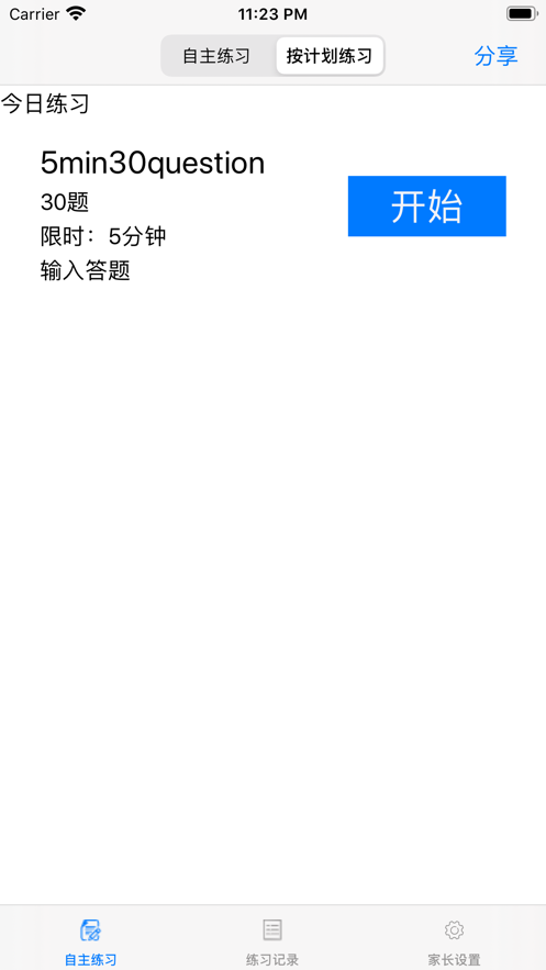 海豚口算app