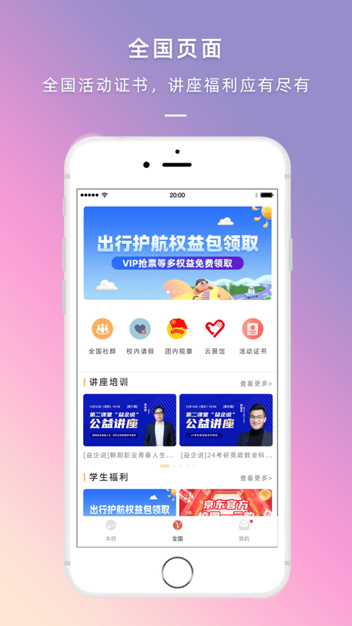 大学生到梦空间app