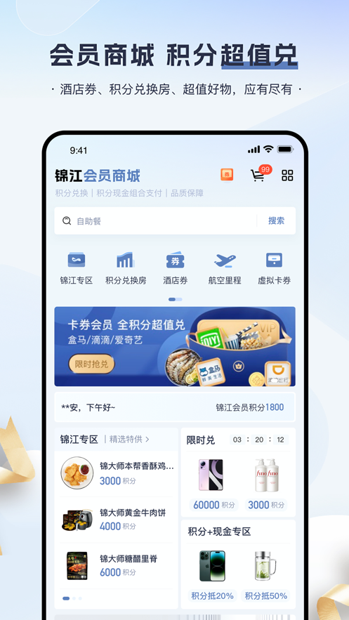 锦江会员app下载安卓版