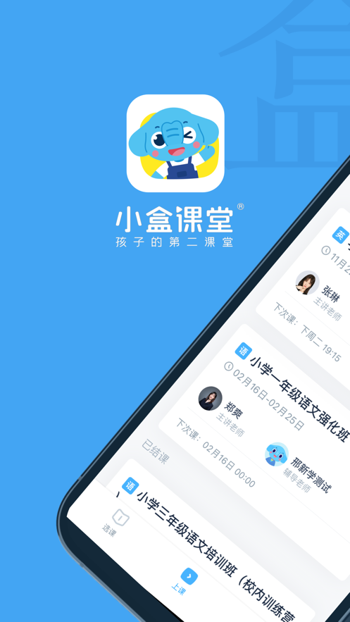 小盒课堂新版app免费