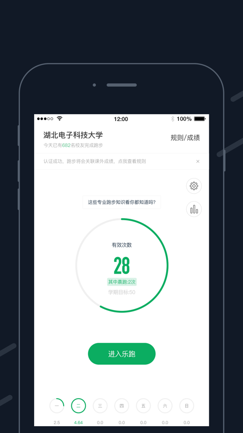 步道乐跑3.0.0版本