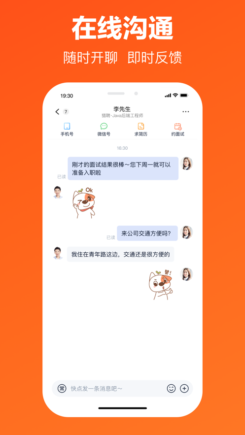 猎聘招人版app
