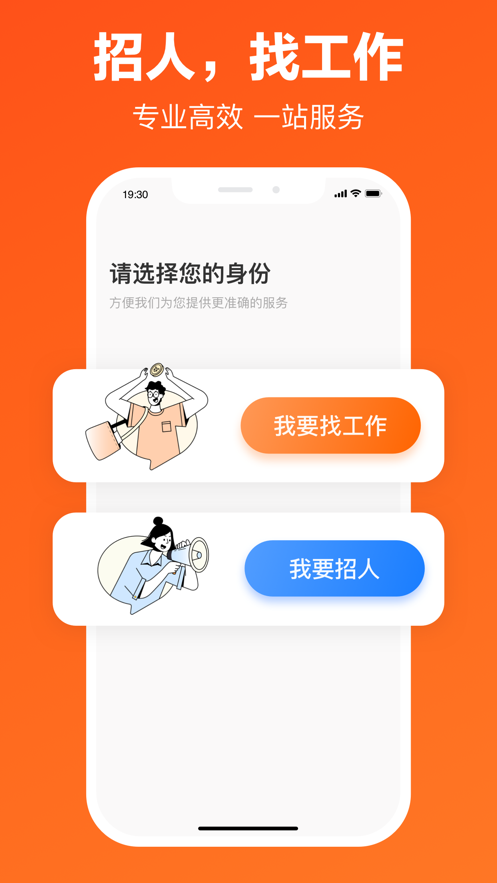 猎聘招人版app