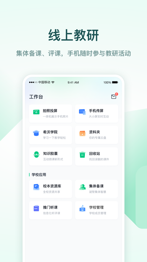 希沃白板优秀课件